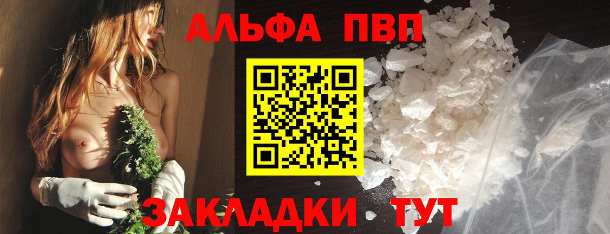 Alfa_PVP Crystall  Вход с VPN  Коркино  Alfa_PVP Соль 