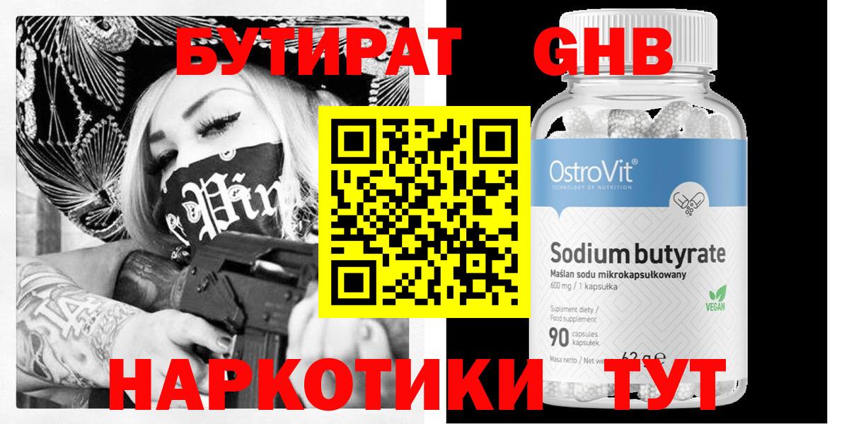 Бутират бутик Коркино