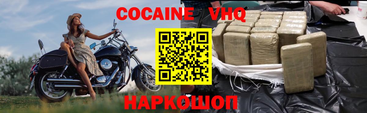 Кокаин FishScale  Вход с VPN  Коркино  КОКАИН VHQ 