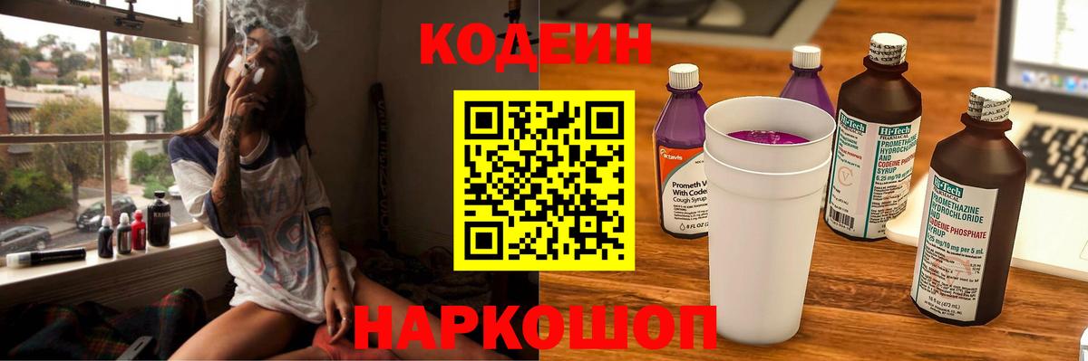 Codein напиток Lean (лин)  Вход с VPN  Коркино  Codein напиток Lean (лин) 