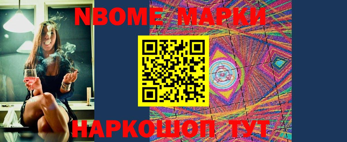 Марки N-bome 1,8мг  Марки N-bome 1,8мг  Коркино  Вход с VPN 